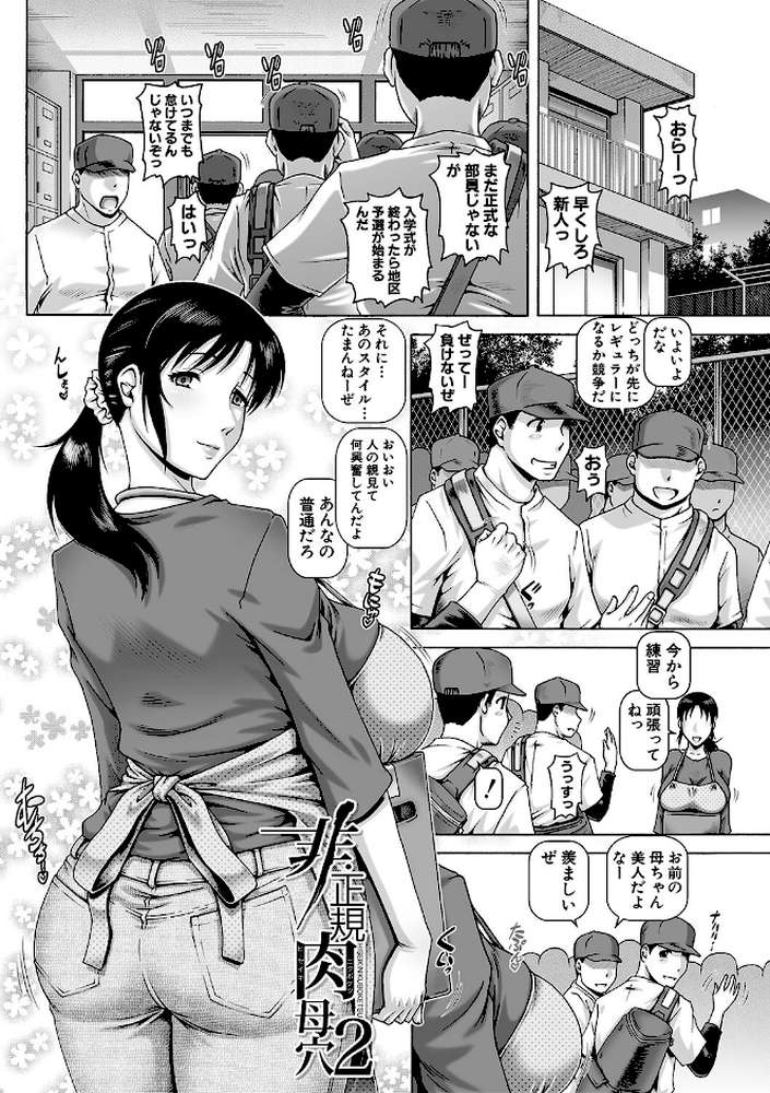 非・正規肉母穴