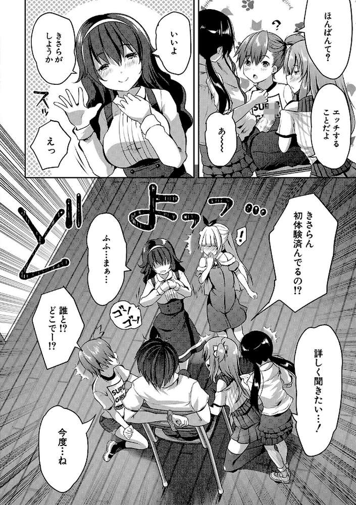 ハーレム処女学級 教え子はS級少女たち