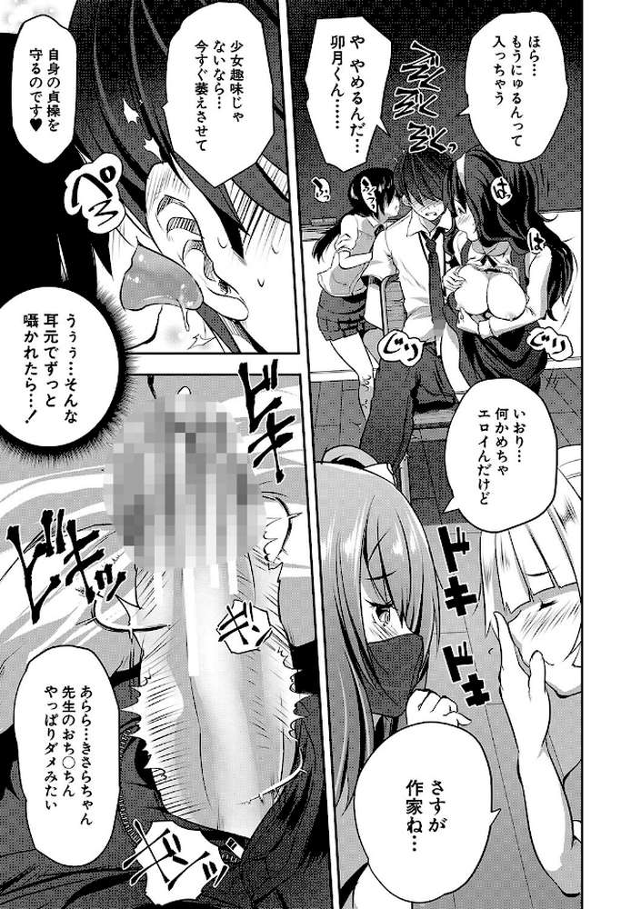 ハーレム処女学級 教え子はS級少女たち