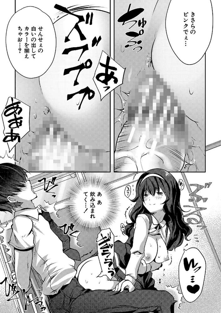 ハーレム処女学級 教え子はS級少女たち