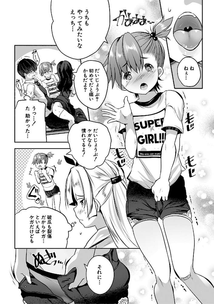 ハーレム処女学級 教え子はS級少女たち