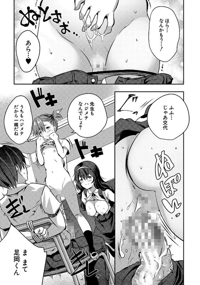 ハーレム処女学級 教え子はS級少女たち