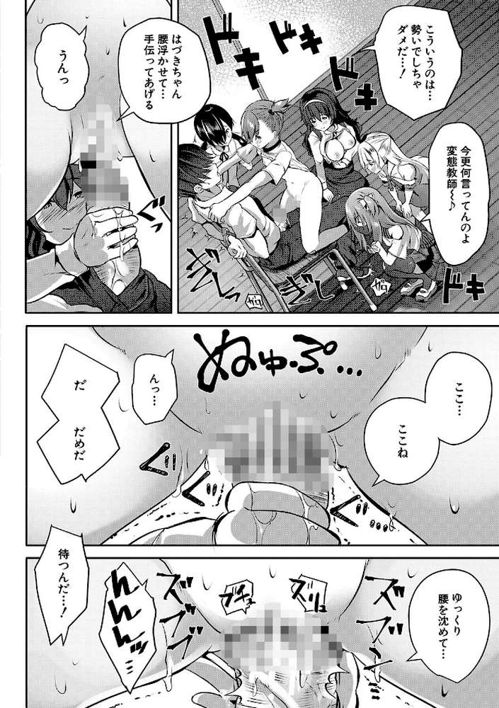 ハーレム処女学級 教え子はS級少女たち