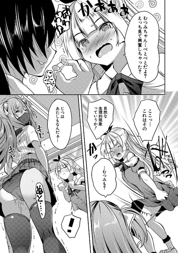ハーレム処女学級 教え子はS級少女たち