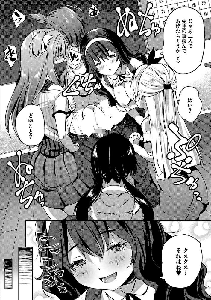 ハーレム処女学級 教え子はS級少女たち