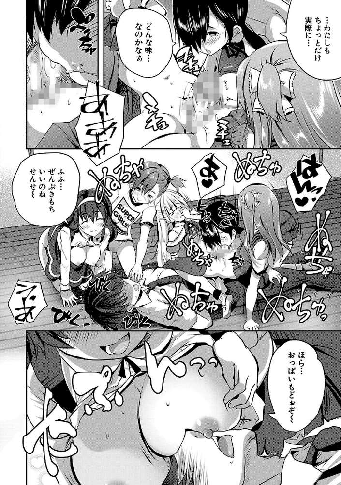 ハーレム処女学級 教え子はS級少女たち