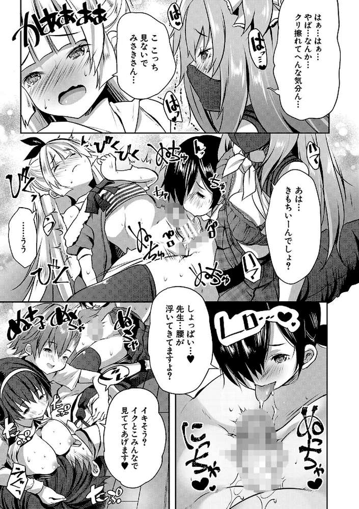 ハーレム処女学級 教え子はS級少女たち