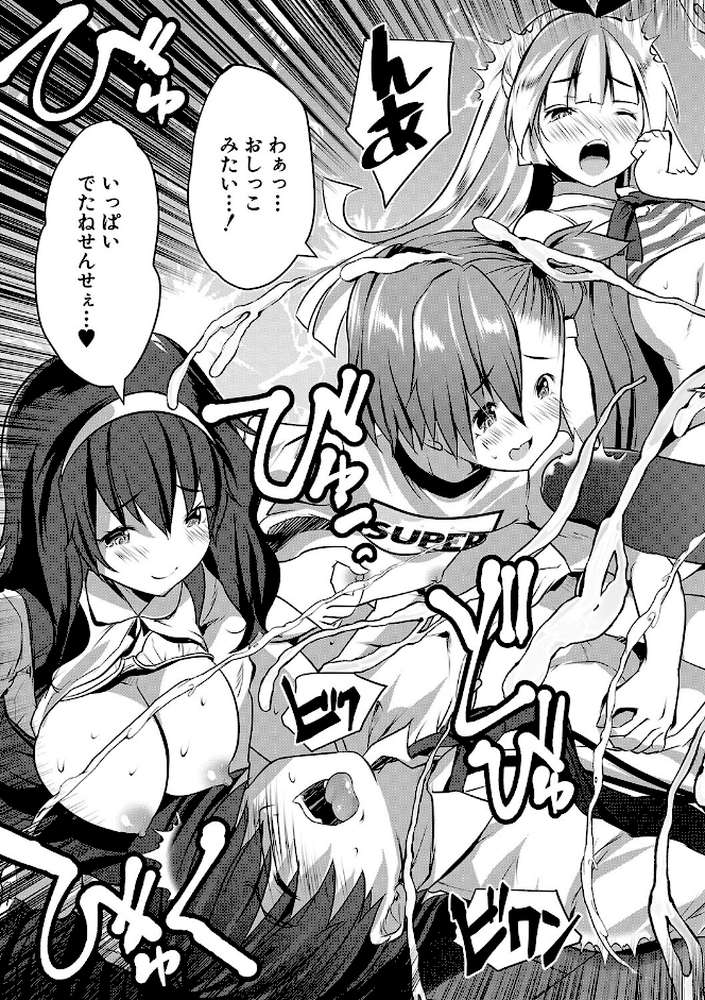 ハーレム処女学級 教え子はS級少女たち