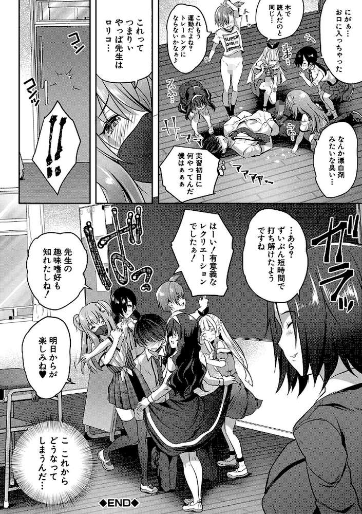 ハーレム処女学級 教え子はS級少女たち