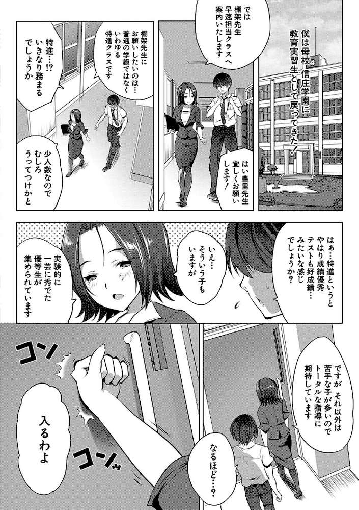ハーレム処女学級 教え子はS級少女たち