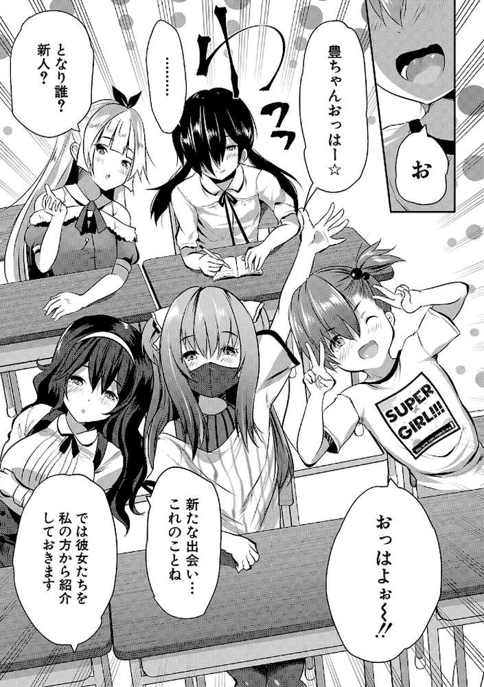 ハーレム処女学級 教え子はS級少女たち