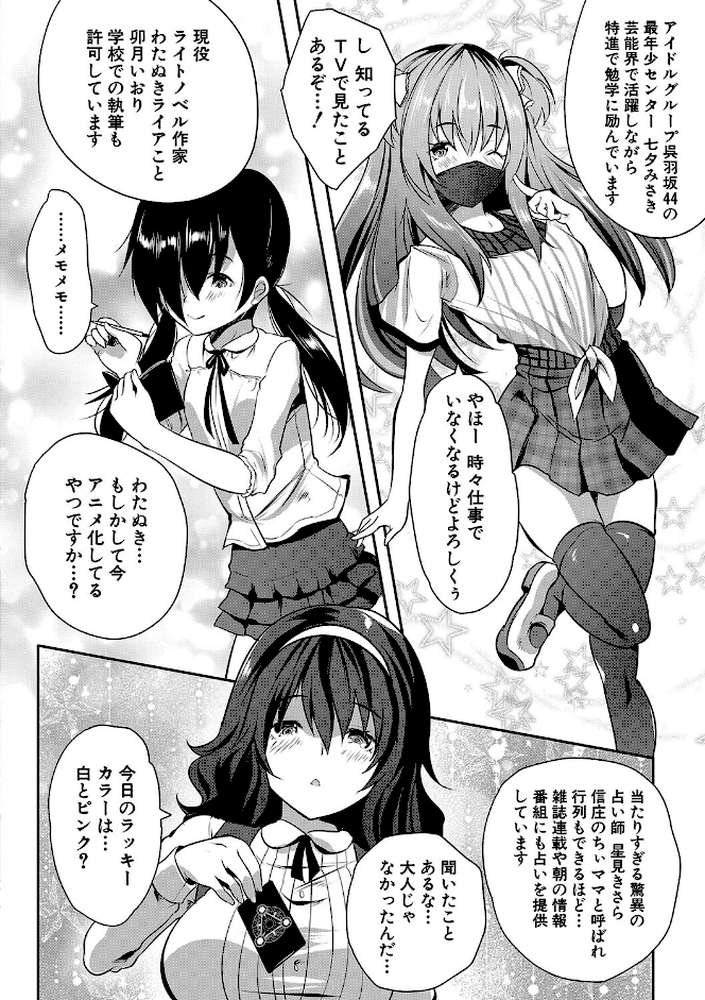 ハーレム処女学級 教え子はS級少女たち