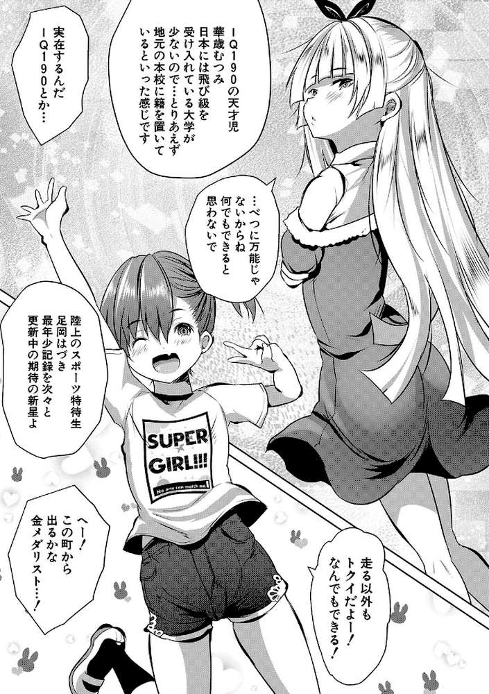 ハーレム処女学級 教え子はS級少女たち