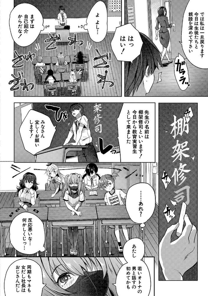 ハーレム処女学級 教え子はS級少女たち