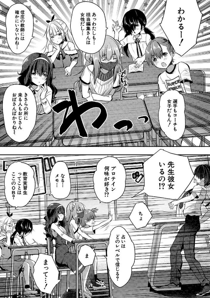 ハーレム処女学級 教え子はS級少女たち