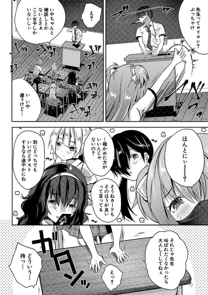 ハーレム処女学級 教え子はS級少女たち