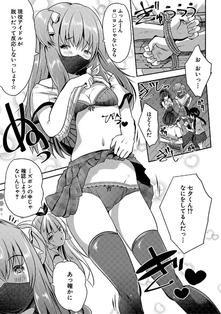 ハーレム処女学級 教え子はS級少女たち