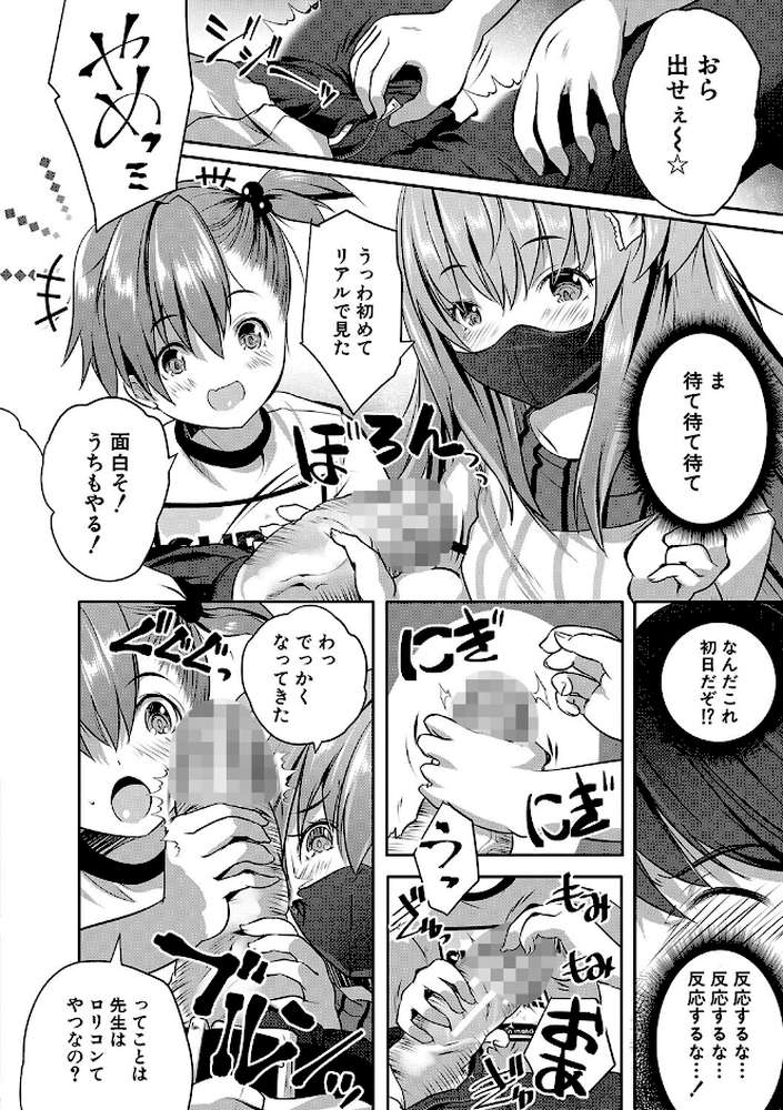 ハーレム処女学級 教え子はS級少女たち