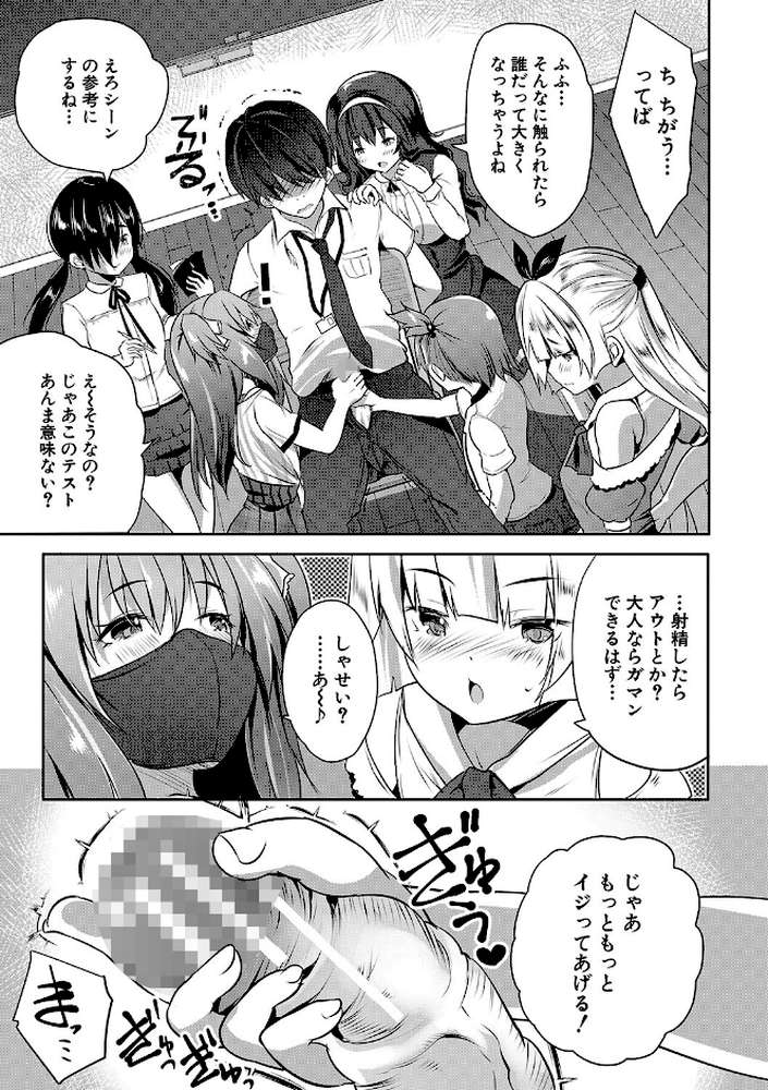 ハーレム処女学級 教え子はS級少女たち