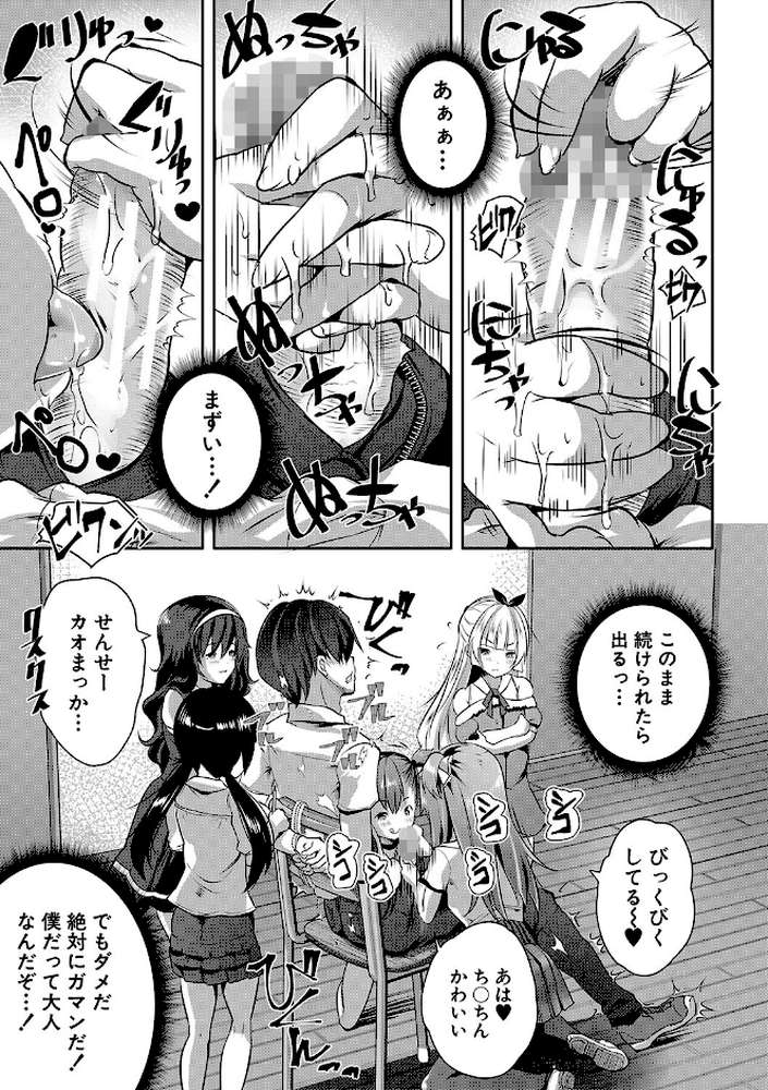 ハーレム処女学級 教え子はS級少女たち