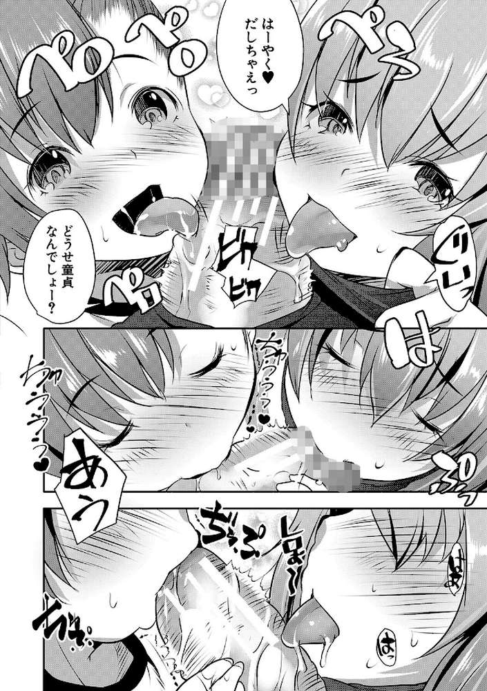 ハーレム処女学級 教え子はS級少女たち