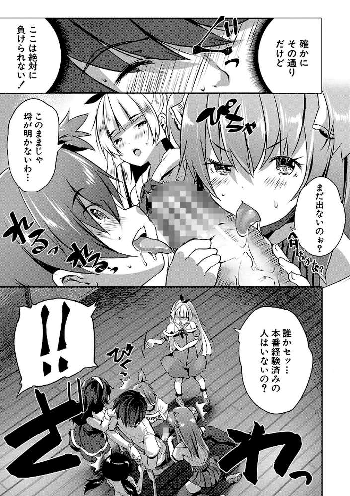 ハーレム処女学級 教え子はS級少女たち