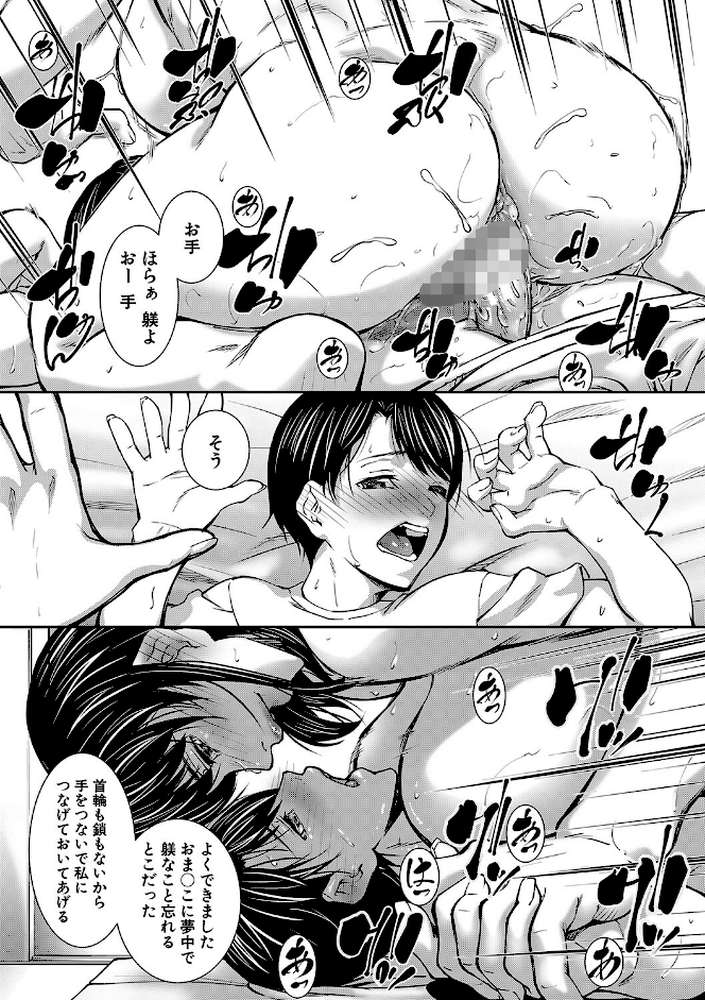 熟女の淫れ巨乳 by 青妬かげ MUJIN編集部 (p20)