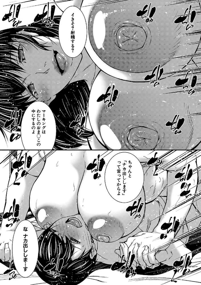 熟女の淫れ巨乳 by 青妬かげ MUJIN編集部 (p22)