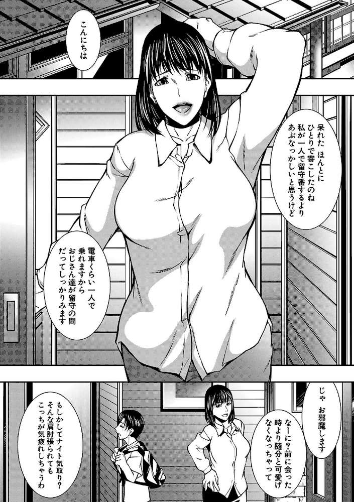 熟女の淫れ巨乳 by 青妬かげ MUJIN編集部 (p2)