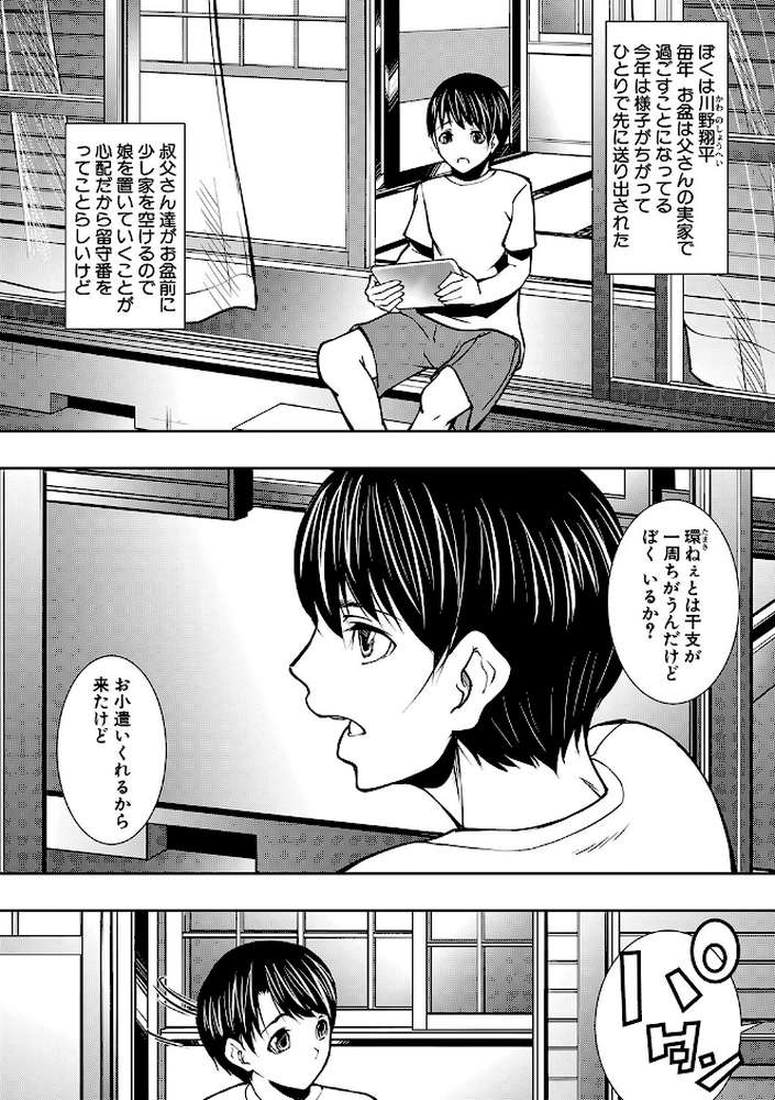 熟女の淫れ巨乳 by 青妬かげ MUJIN編集部 (p4)