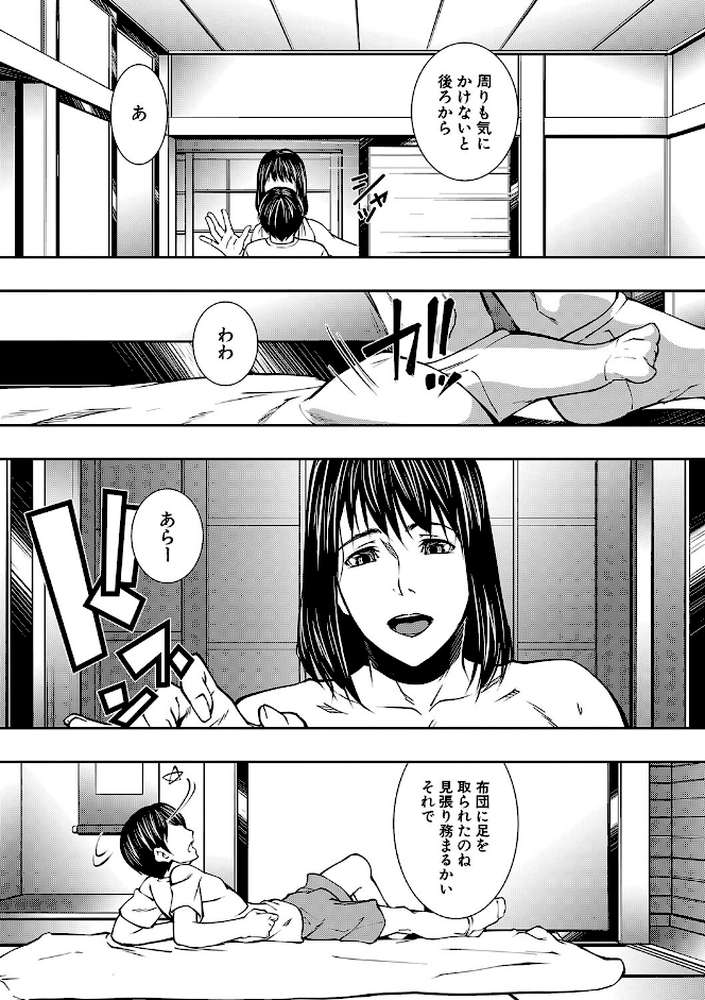 熟女の淫れ巨乳 by 青妬かげ MUJIN編集部 (p8)