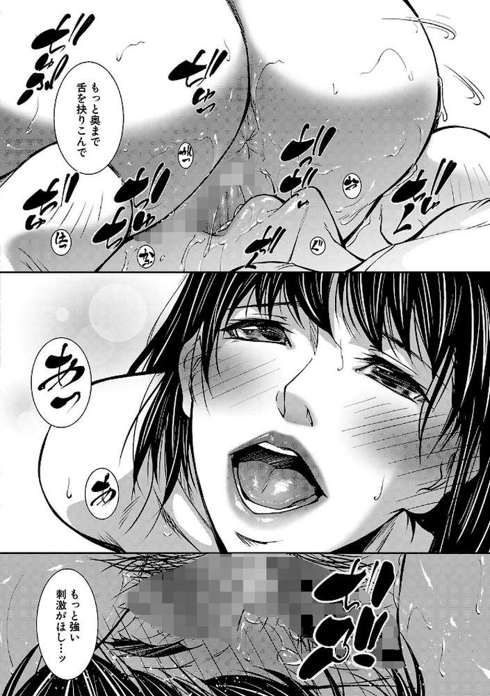 熟女の淫れ巨乳 by 青妬かげ MUJIN編集部 (p15)