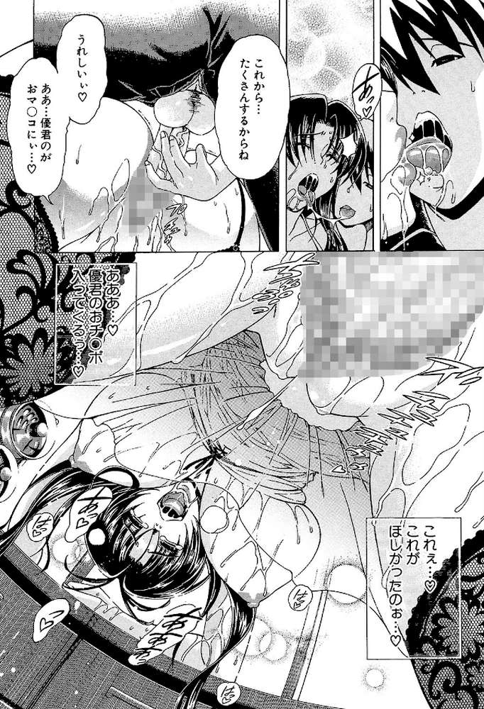 牝に甘えて…