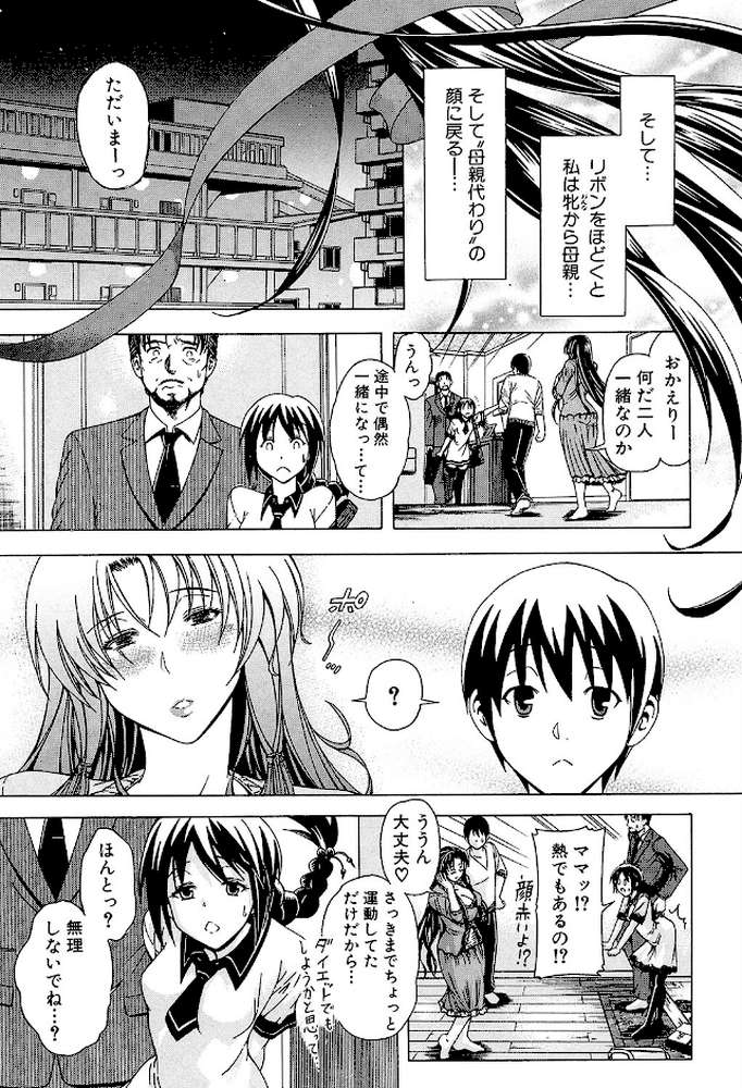 牝に甘えて…