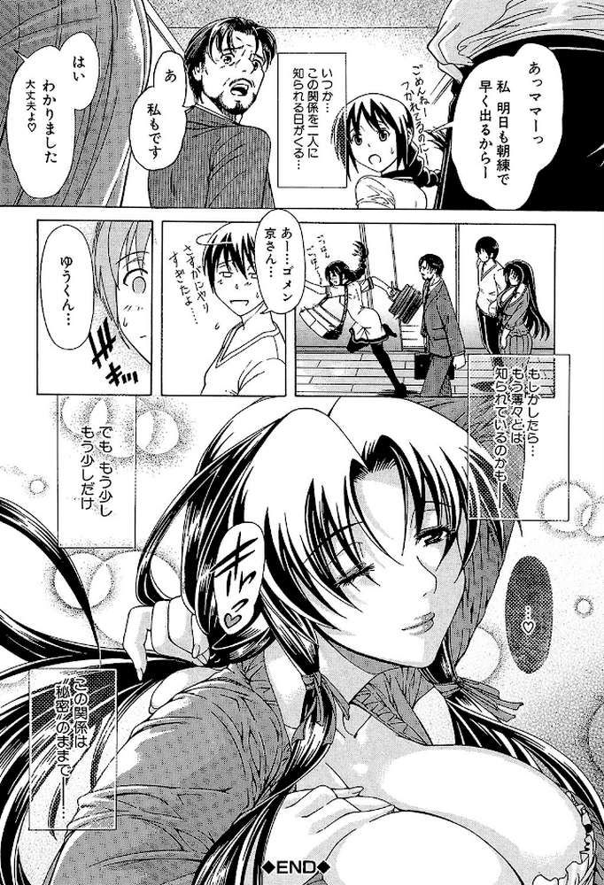 牝に甘えて…