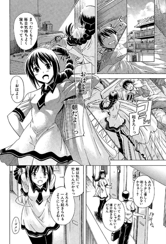 牝に甘えて…