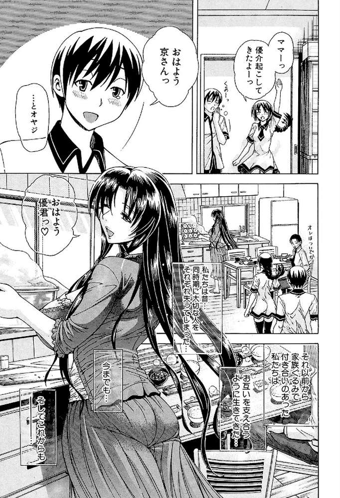 牝に甘えて…