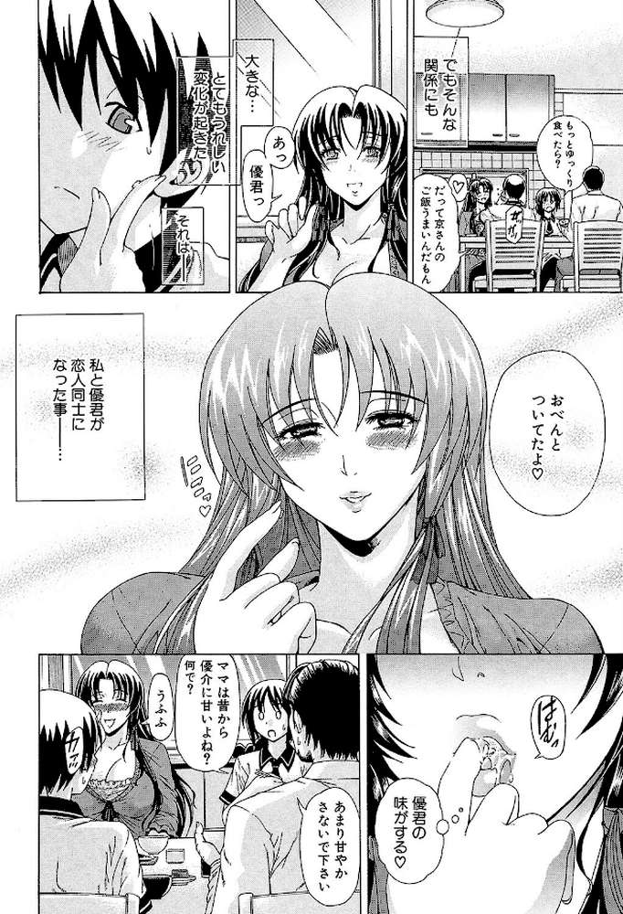 牝に甘えて…