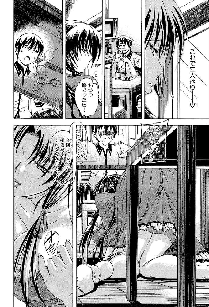 牝に甘えて…