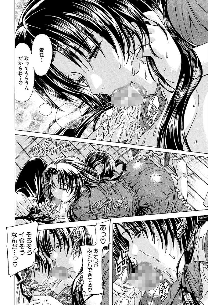牝に甘えて…