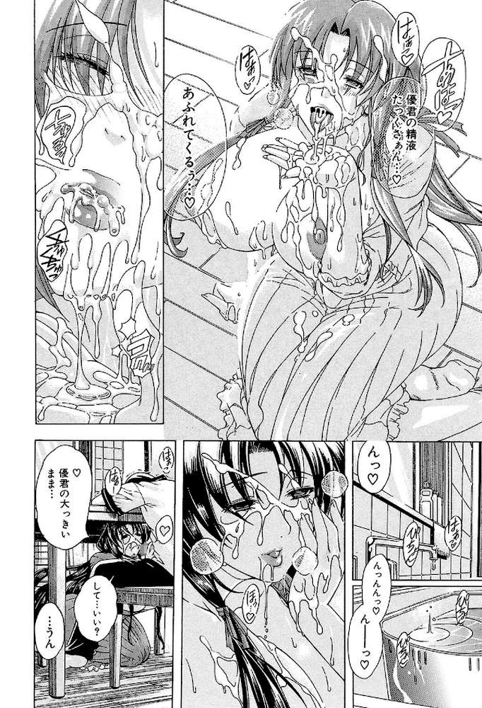 牝に甘えて…