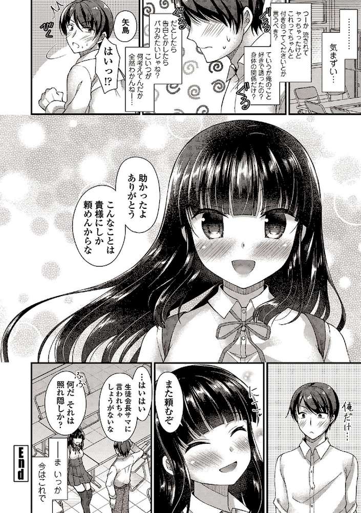 僕は淫らな君と交わる