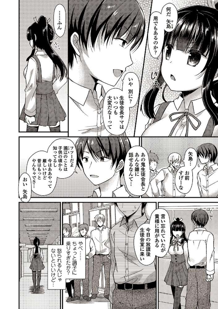 僕は淫らな君と交わる