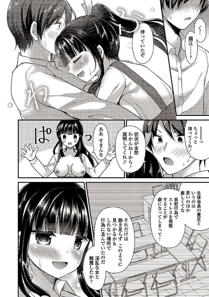 僕は淫らな君と交わる
