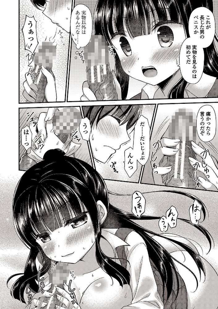 僕は淫らな君と交わる