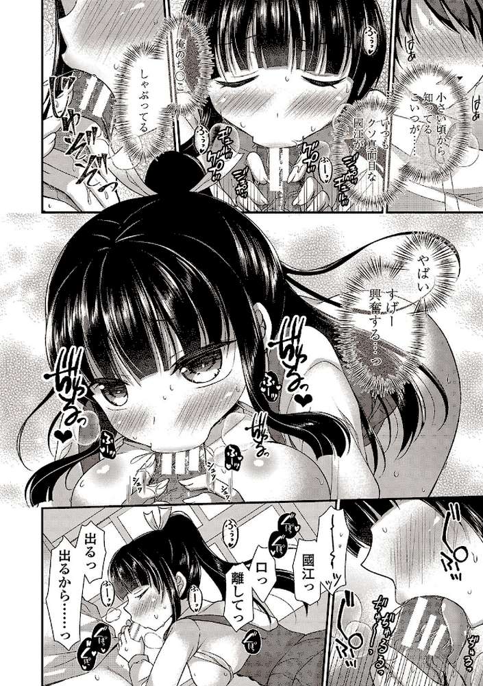 僕は淫らな君と交わる
