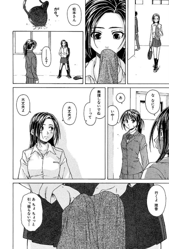 せつない想い by 楓牙 MUJIN編集部 (p16)