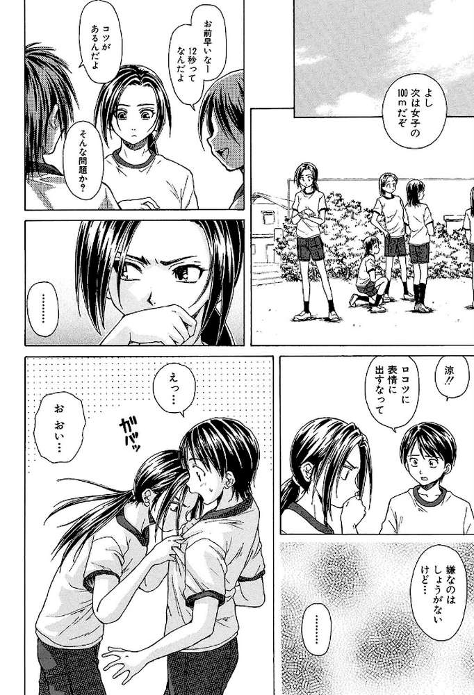せつない想い by 楓牙 MUJIN編集部 (p17)