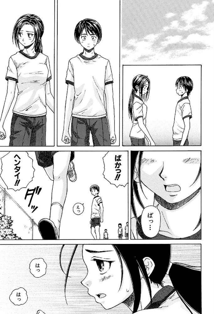せつない想い by 楓牙 MUJIN編集部 (p18)