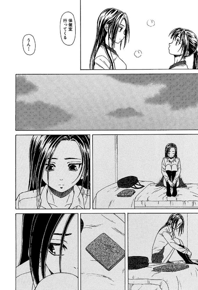 せつない想い by 楓牙 MUJIN編集部 (p20)